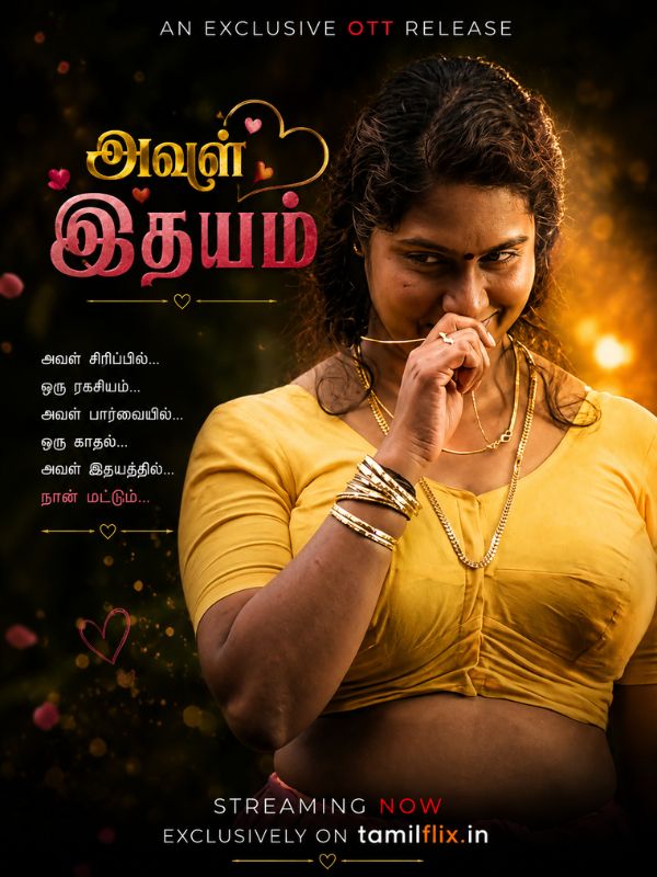அவள் இதயம்